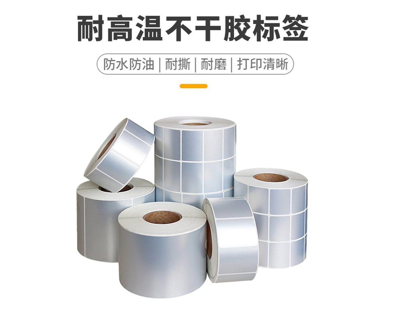 耐高溫標簽